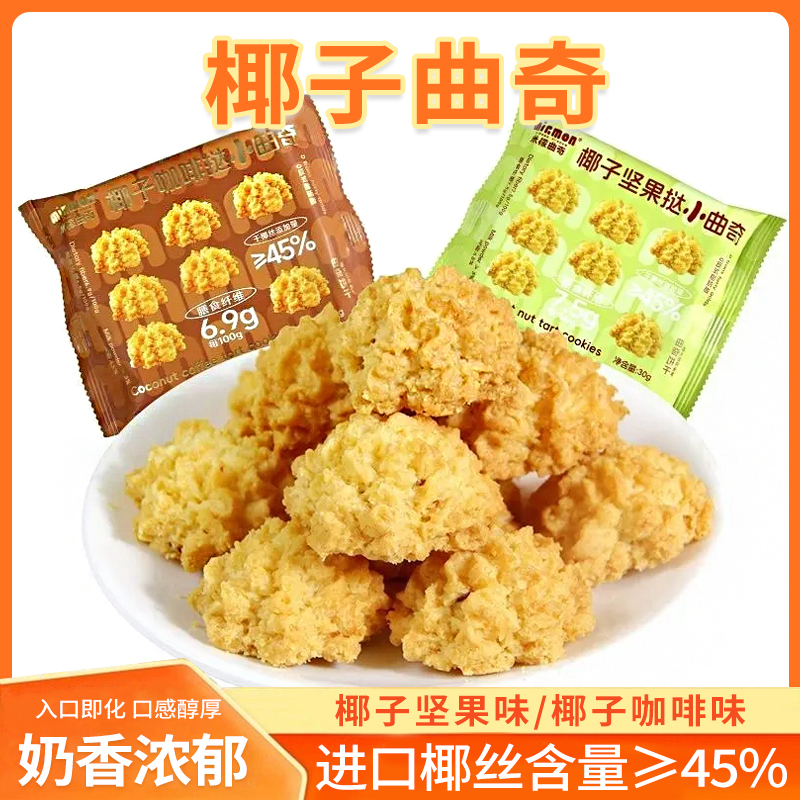 【超市同款】某姆椰丝曲奇休闲零食曲奇饼干约35g2026年4月1日到期商品图