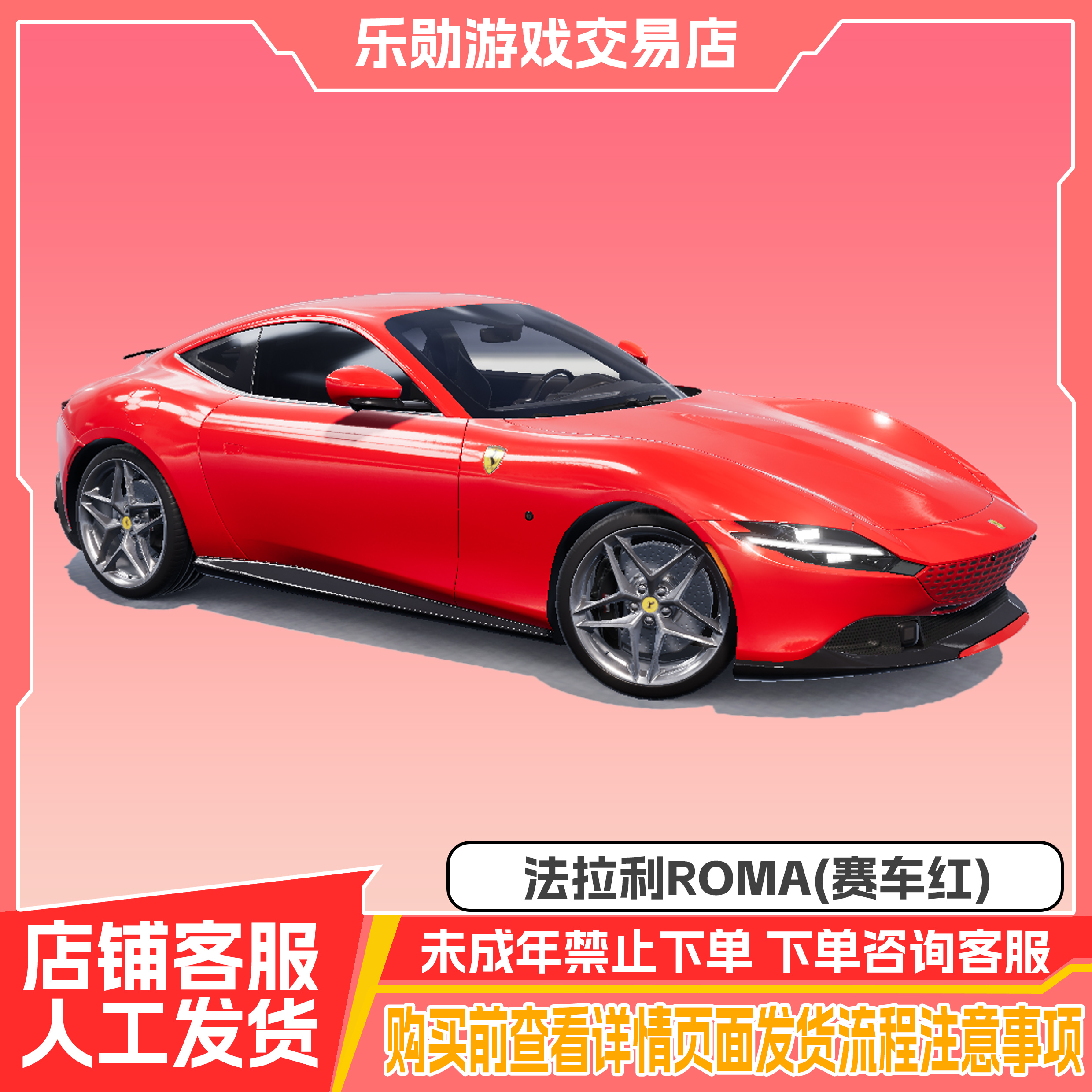 和平精英小店入口集市车币钥匙出售法拉利Roma赠送便宜禁未成年购