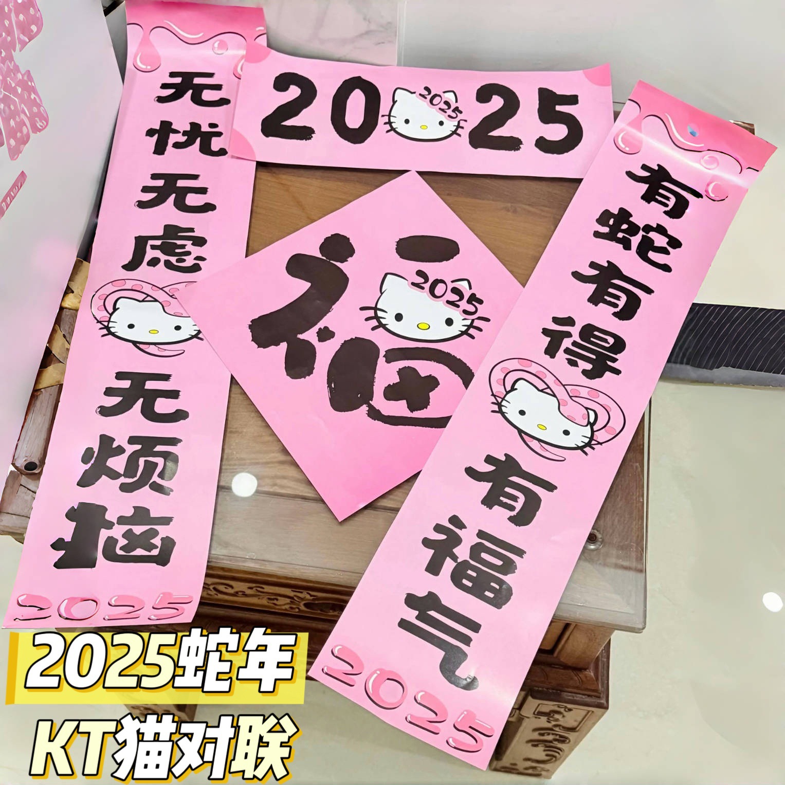 蛇年kt猫对联新年装饰hellokitty春节门联宿舍可爱福字氛围布置