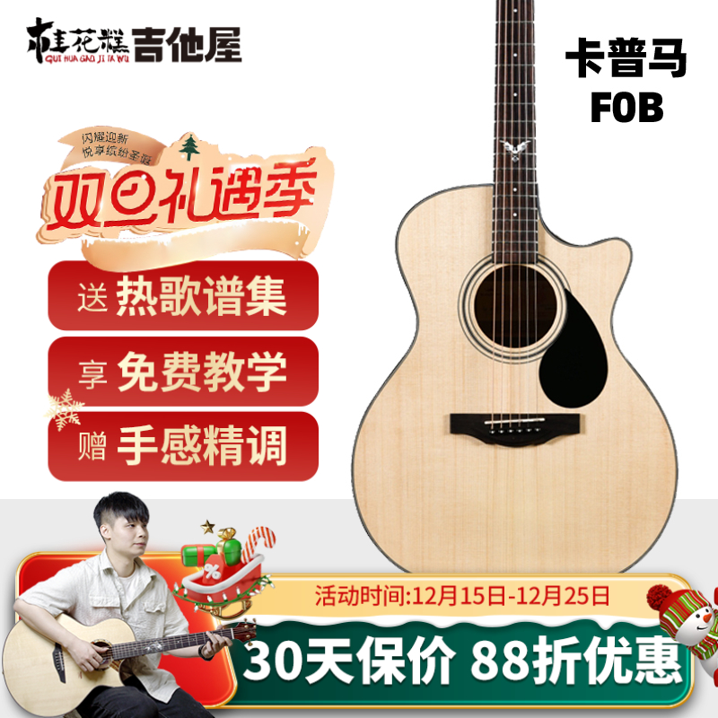 桂花糕吉他屋kepma卡普马吉他F0B云杉初学男女生入门进阶民谣吉他