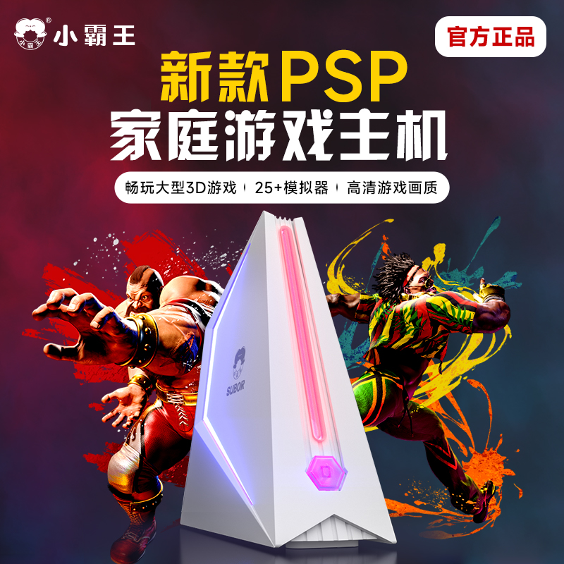 Subor/小霸王2024新款连电视PSP游戏盒子家用高清童年街机游戏机