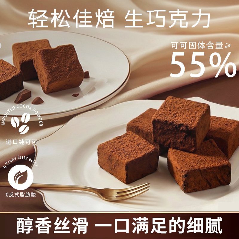 轻松佳焙生巧克力55%黄金可可比例入门级黑巧黄金醇香入口丝滑