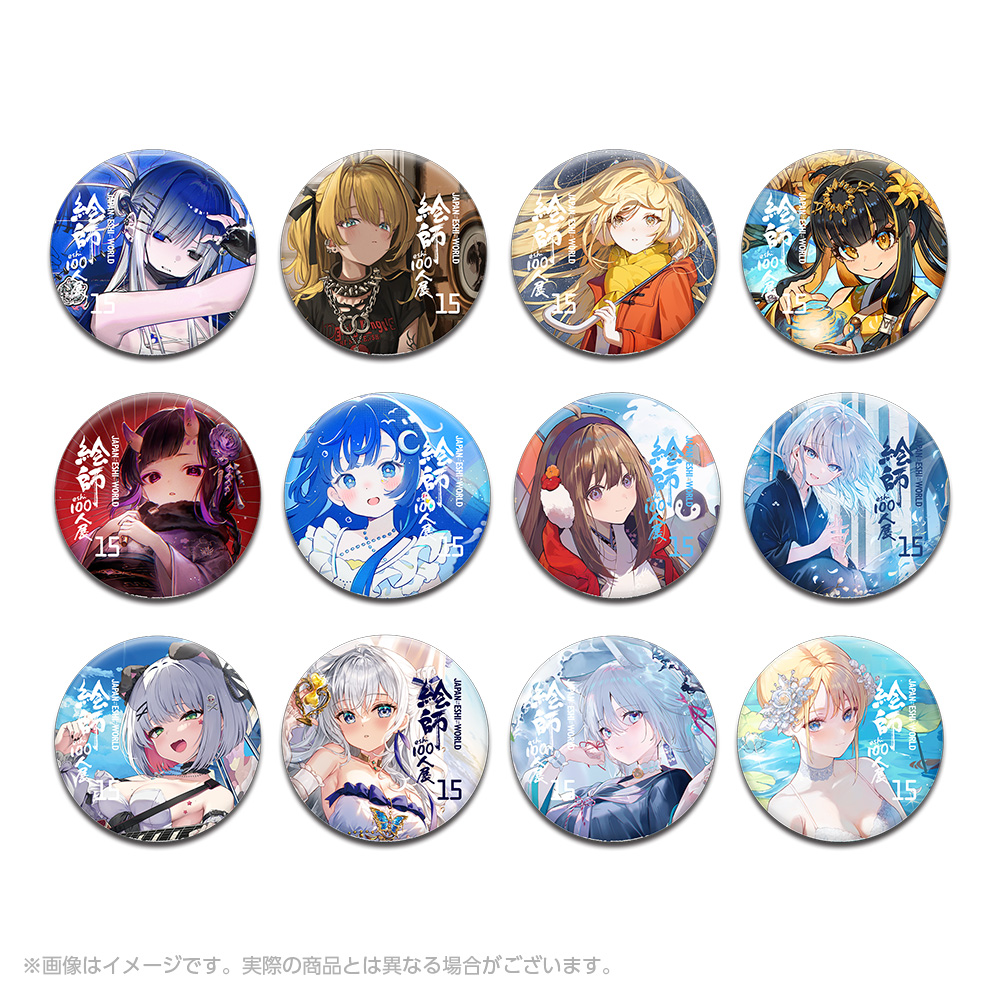 【绘师100人展 默认初伤】绘师100人展吧唧徽章（代拆）