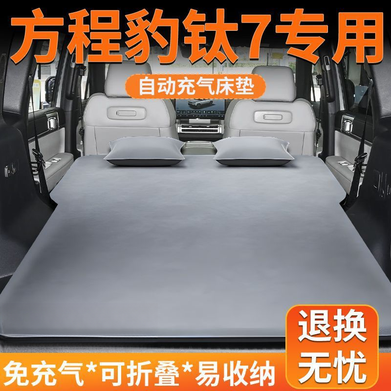 方程豹钛7充气床垫专用气垫床肽7车载露营找平钛七后备箱睡垫加长