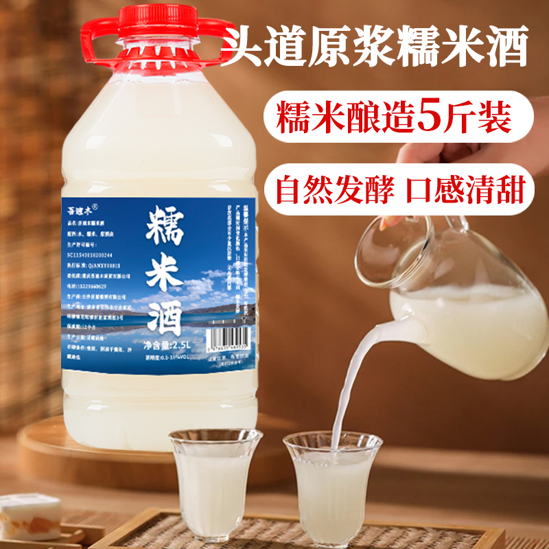 正宗糯米酒5斤3度纯糯米酒微醺自然发酵酒米酒低度甜酒客家月子酒