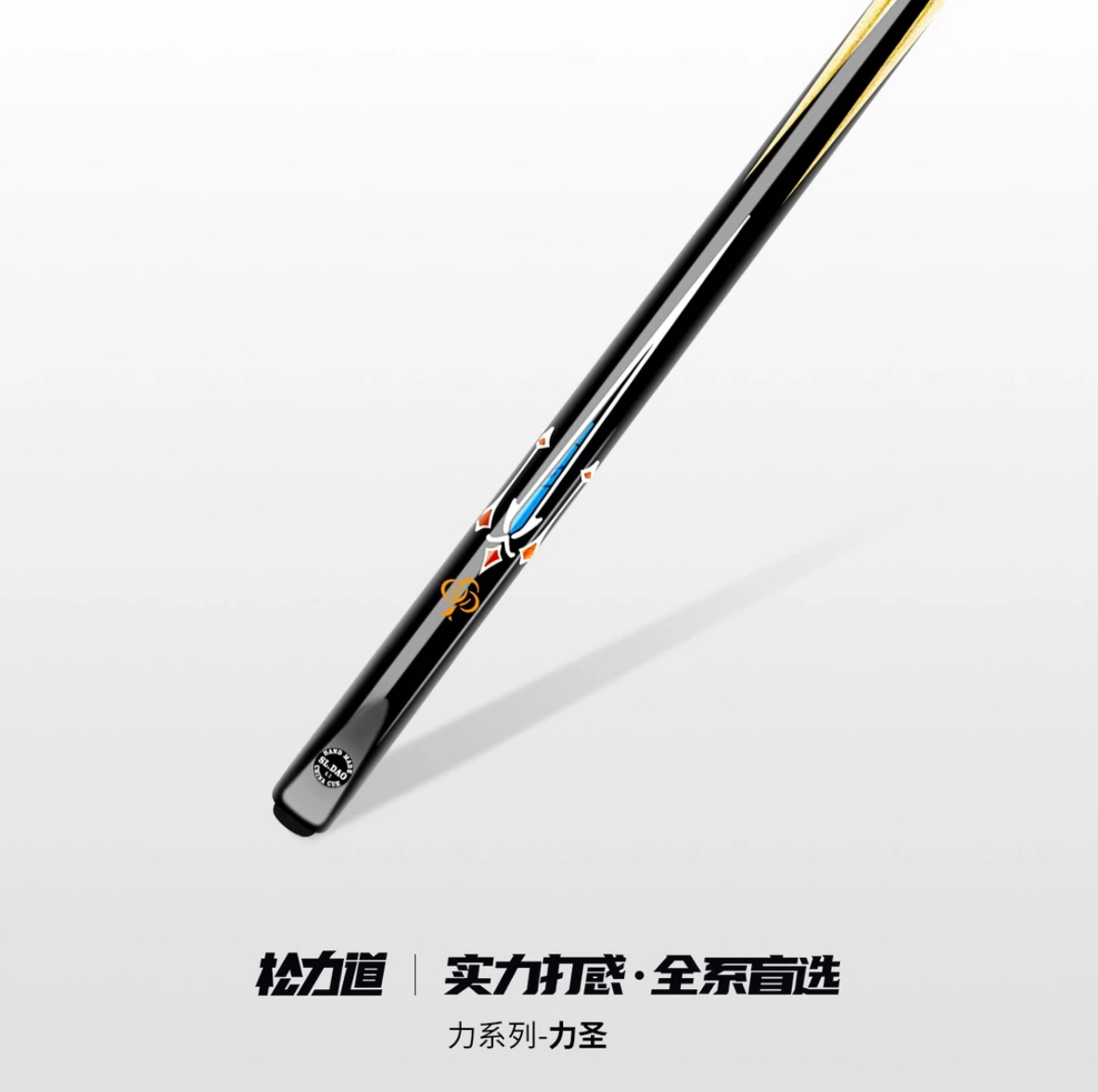 松力道台球杆力圣小头一体通杆中式黑八斯诺克手工免漆桌球杆套装