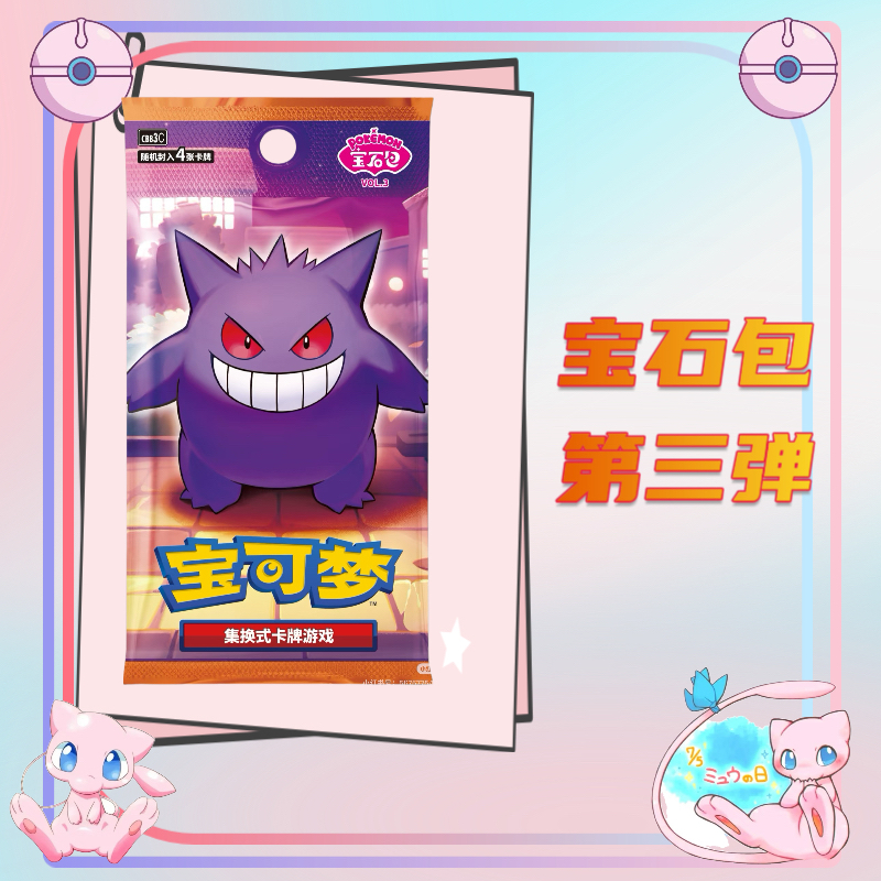 【宝石包第三弹】简中集换式卡牌朱紫系列宝石原盒PTCG拆卡