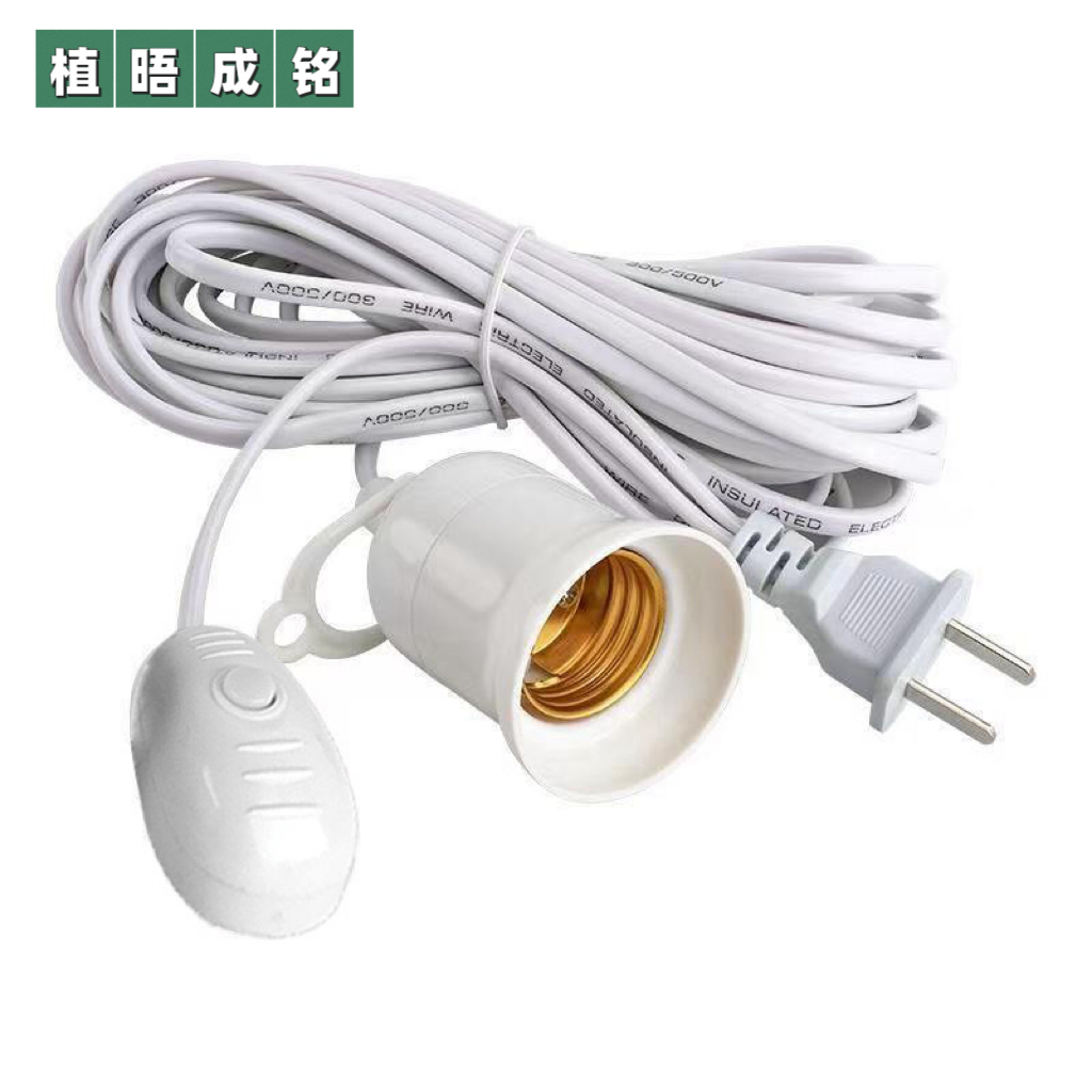 E27开关吊线植物补光灯全光谱生长灯