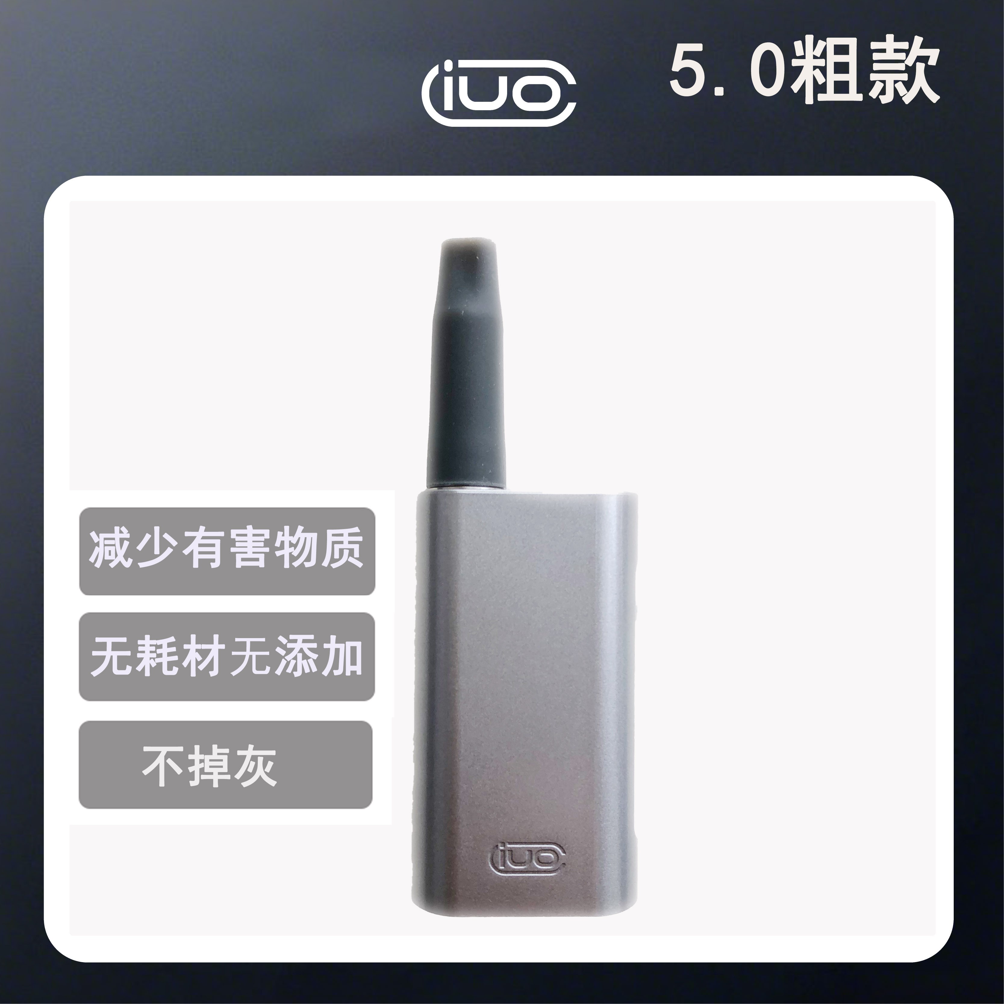 iuo智能加热设备5.0（粗）滤焦器车载办公不掉灰防风减害减量充电