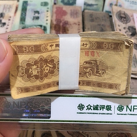 100张退市旧票福利品一分