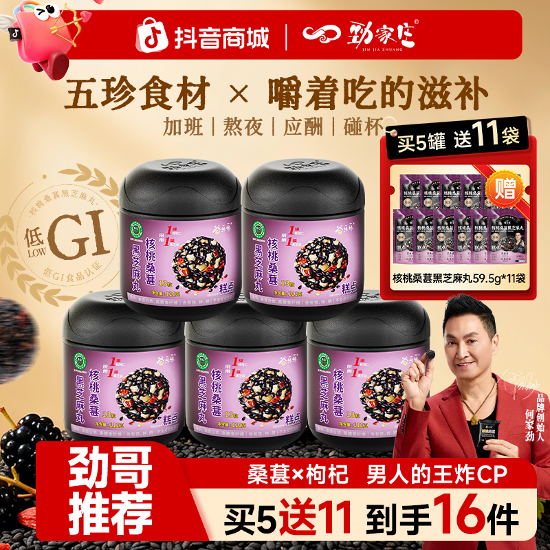 【何家劲同款黑芝麻丸】官方正品营养健康男女熬夜加班必备解馋零食商品图
