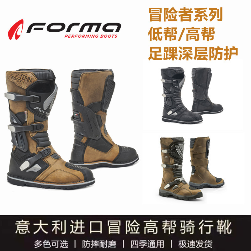 意大利Forma星球低帮防护透气骑行靴冒险者高帮低帮男机车鞋四季