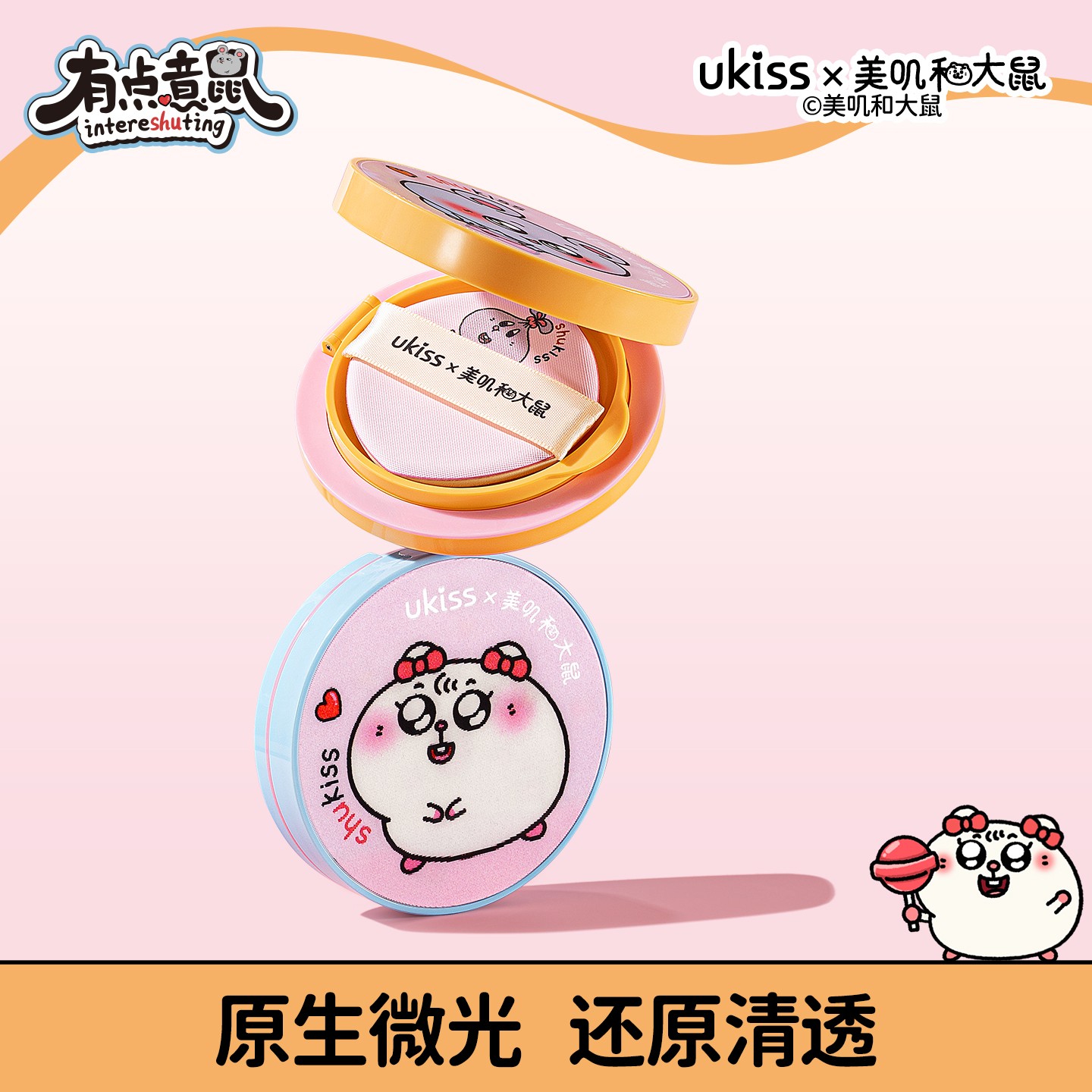 【美叽和大鼠】ukiss气垫bb霜油皮干皮粉底液遮瑕持久不易脱妆素颜