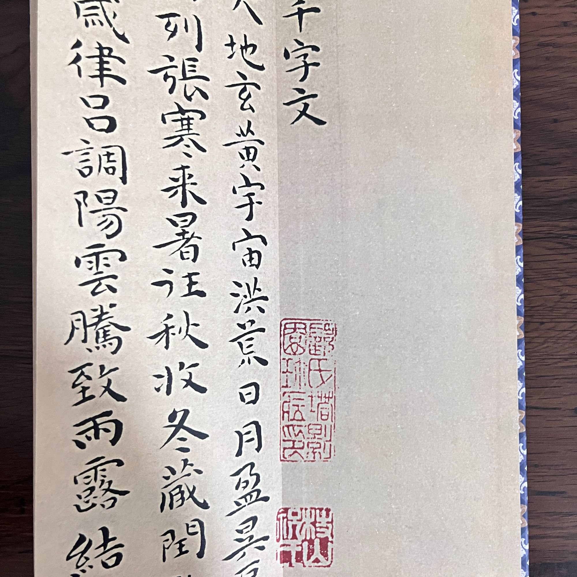 祝允明千字文经折装