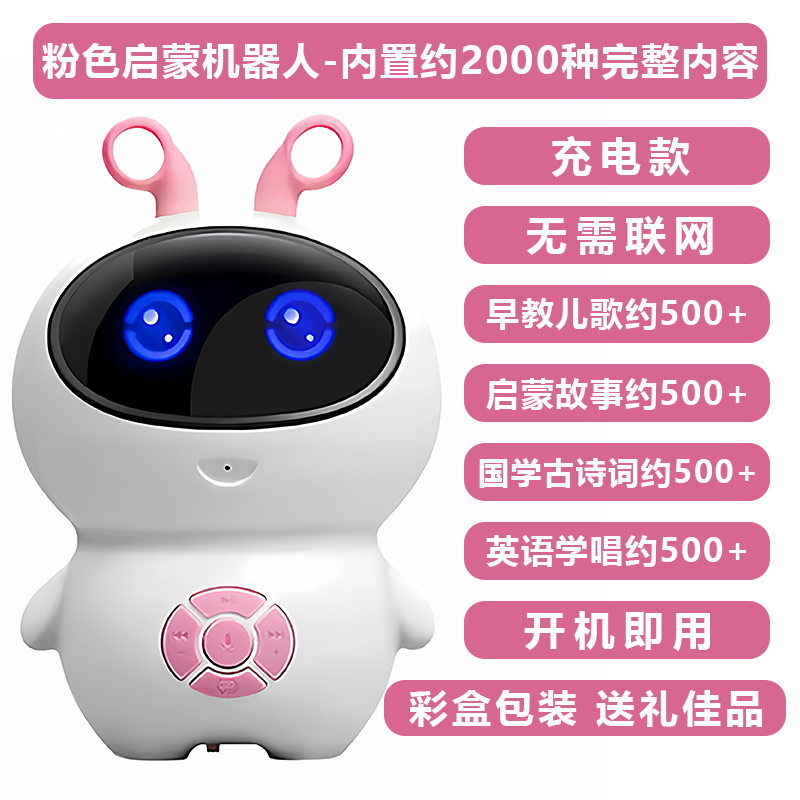 儿童智能早教机器人启蒙益智玩具可对话学习陪伴讲故事机儿歌古诗