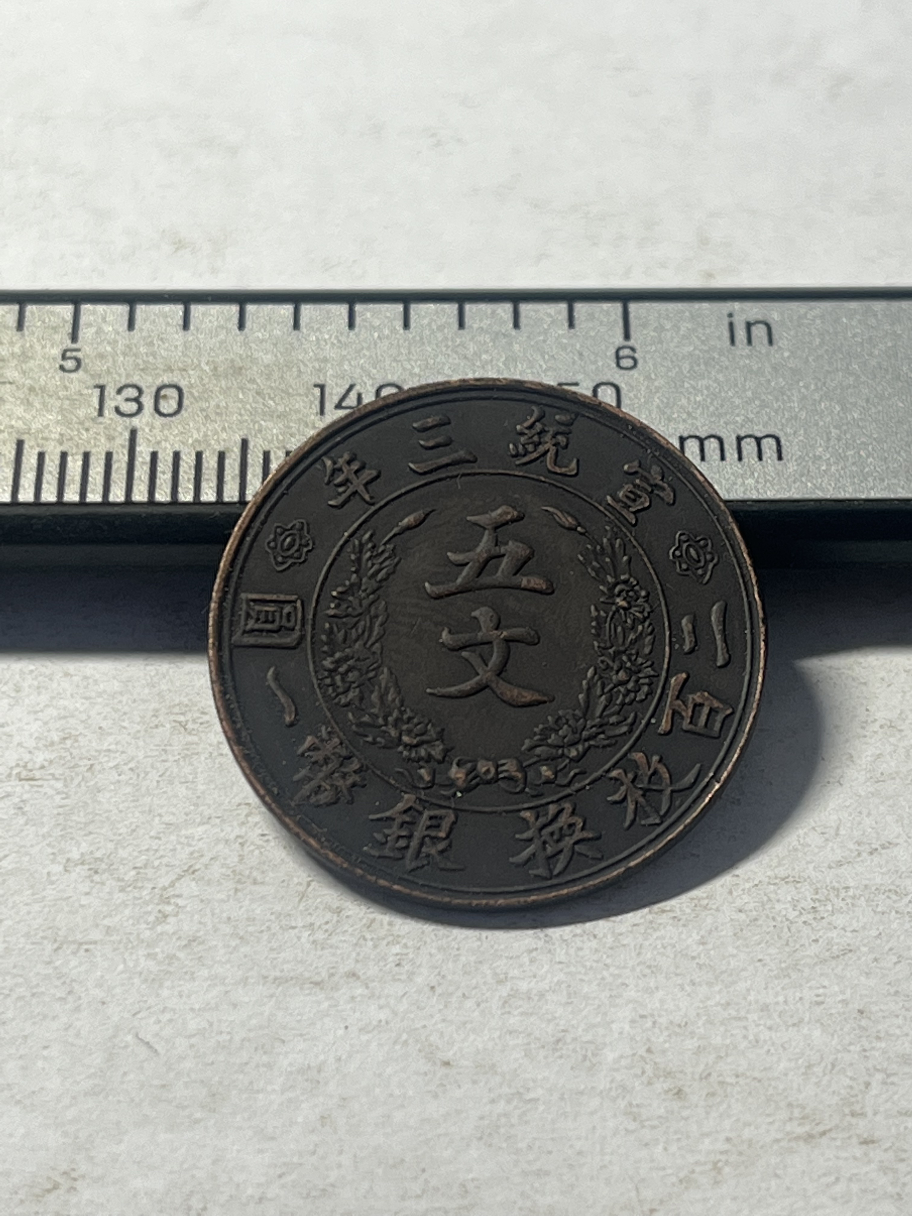 工艺品 宣三五文