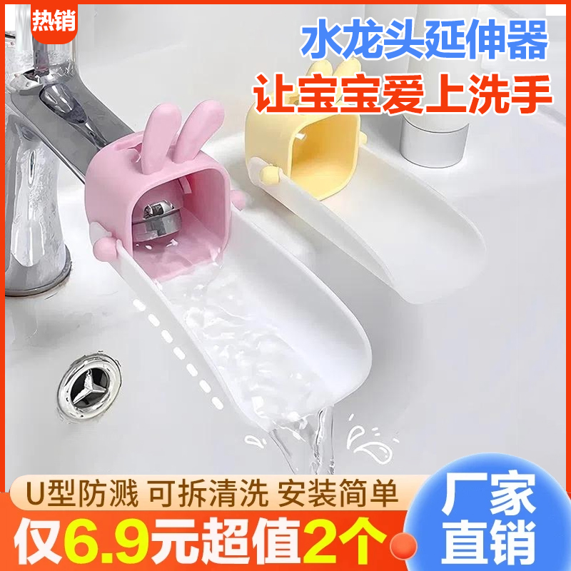 抢【2个6·9】可爱水龙头延伸器卡通兔浴室卫生间洗手池厨房水缓冲