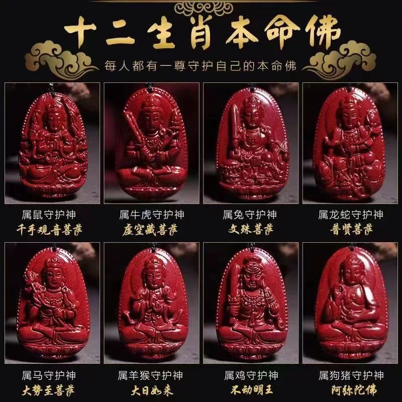 含辰砂工艺品含辰砂工艺品十二生肖本命佛吊坠男女同款