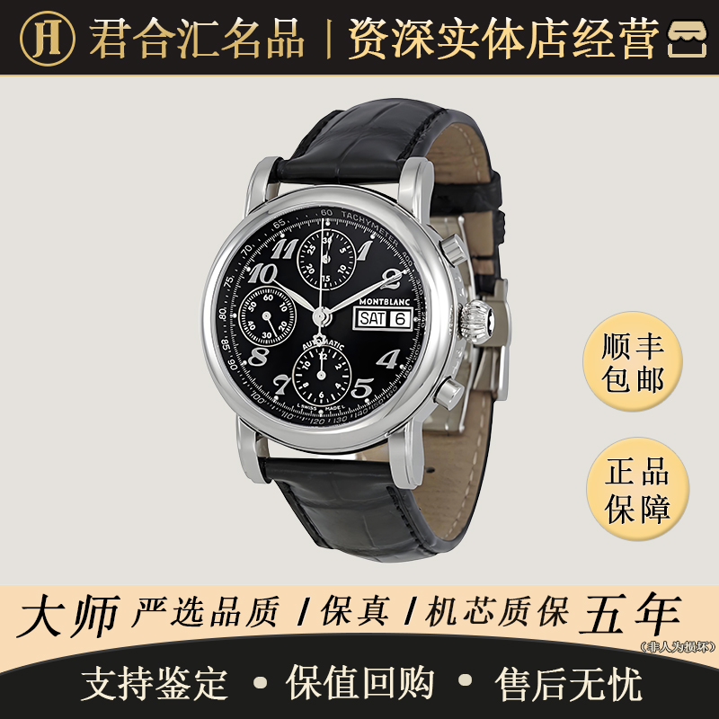 95新 Montblanc/万宝龙 明星自动机械 精钢 38MM 