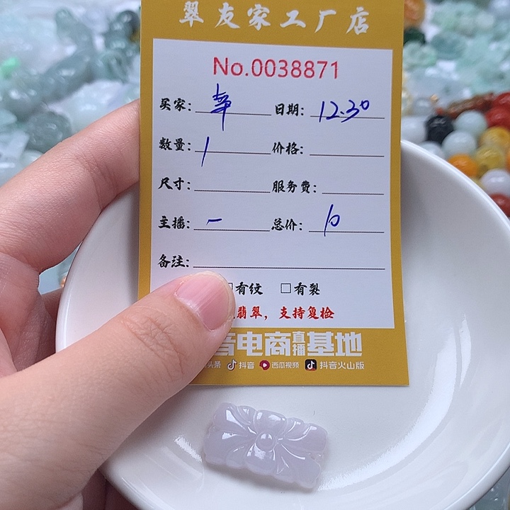 幸***文翡翠未镶嵌颈饰111