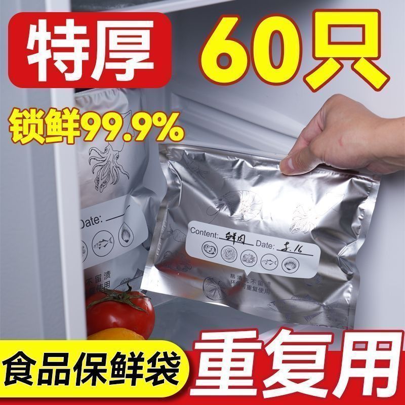 【超划算 30个装】铝箔保鲜密封保鲜 袋家用冰箱食物冷冻专用收纳袋商品图