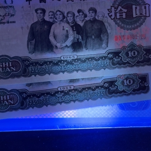 顺*第三版大团结2张