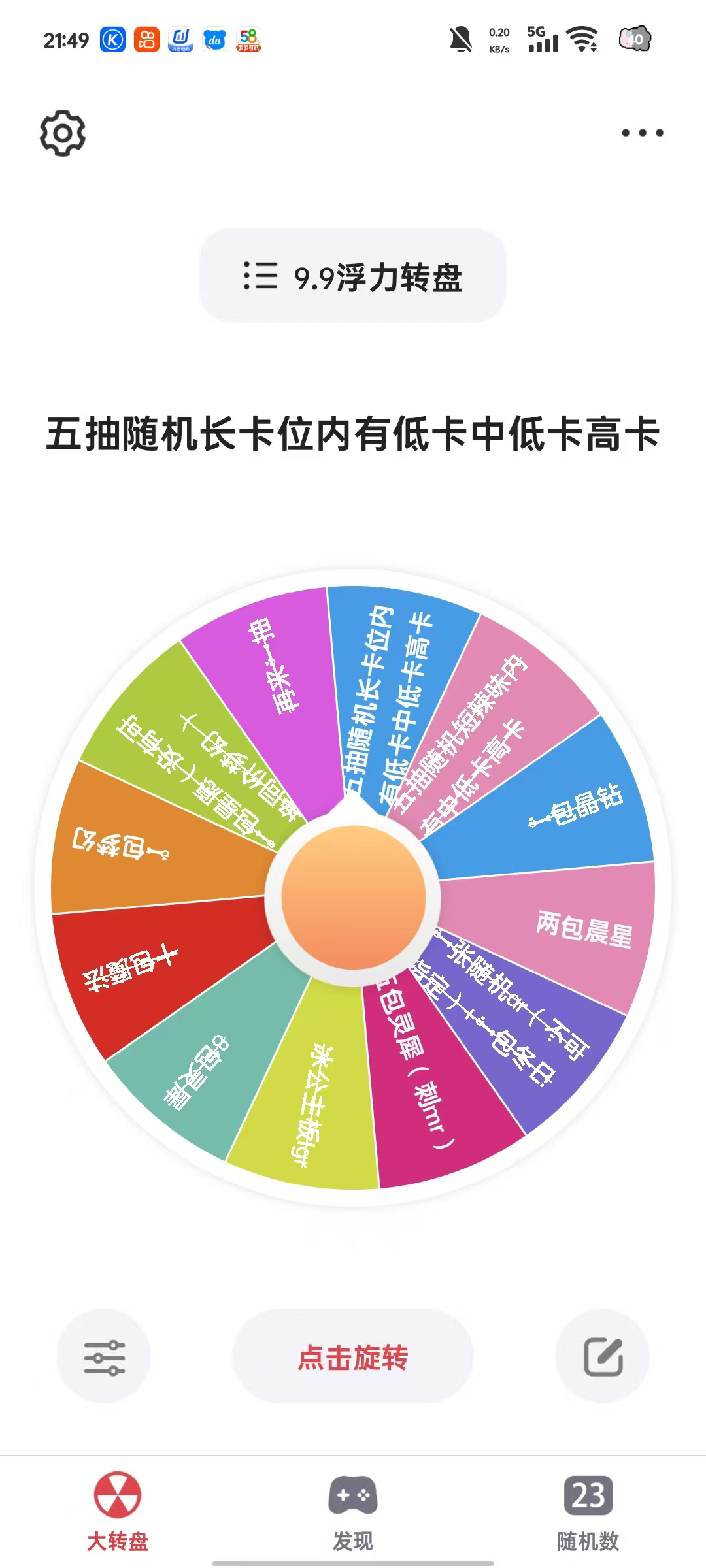 叶罗丽转盘卡片浮力9.9