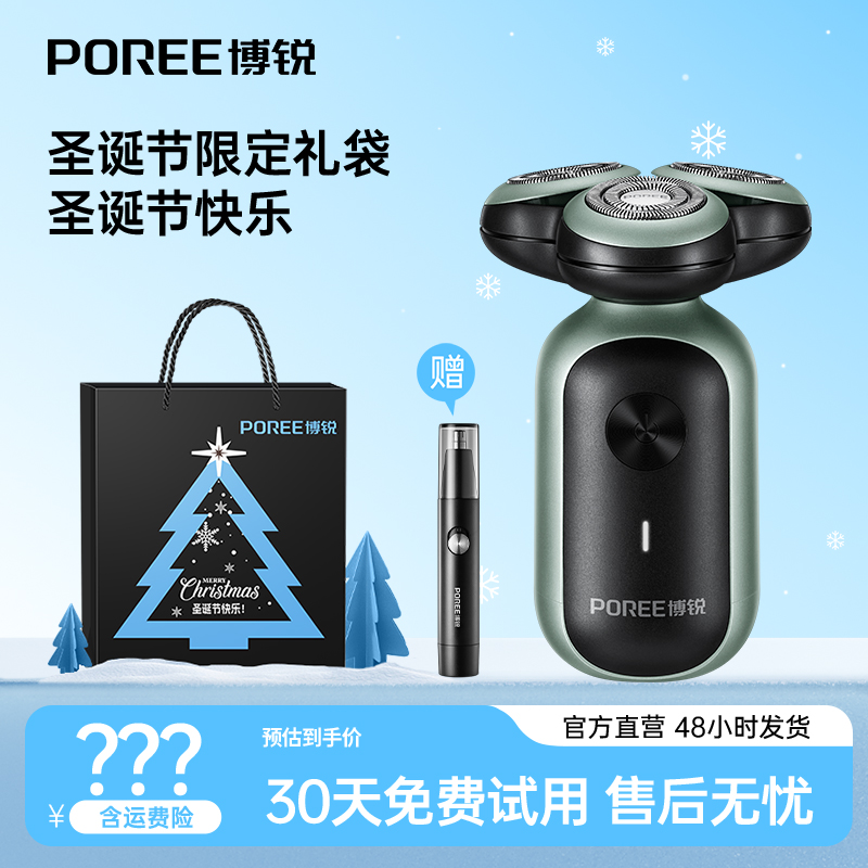 博锐电动剃须刀充电式胡须刀车载多功能防水便携式P0-dr