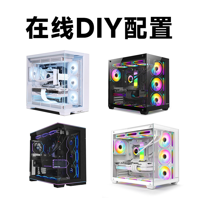 【DIY电脑写配】台式机电脑主机9600X/9700x电竞黑色海景房机箱