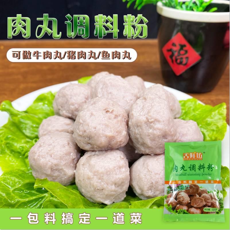 舌鲜坊肉丸调料粉100g袋做肉丸专用粉做猪肉丸牛肉丸鱼肉丸调料粉