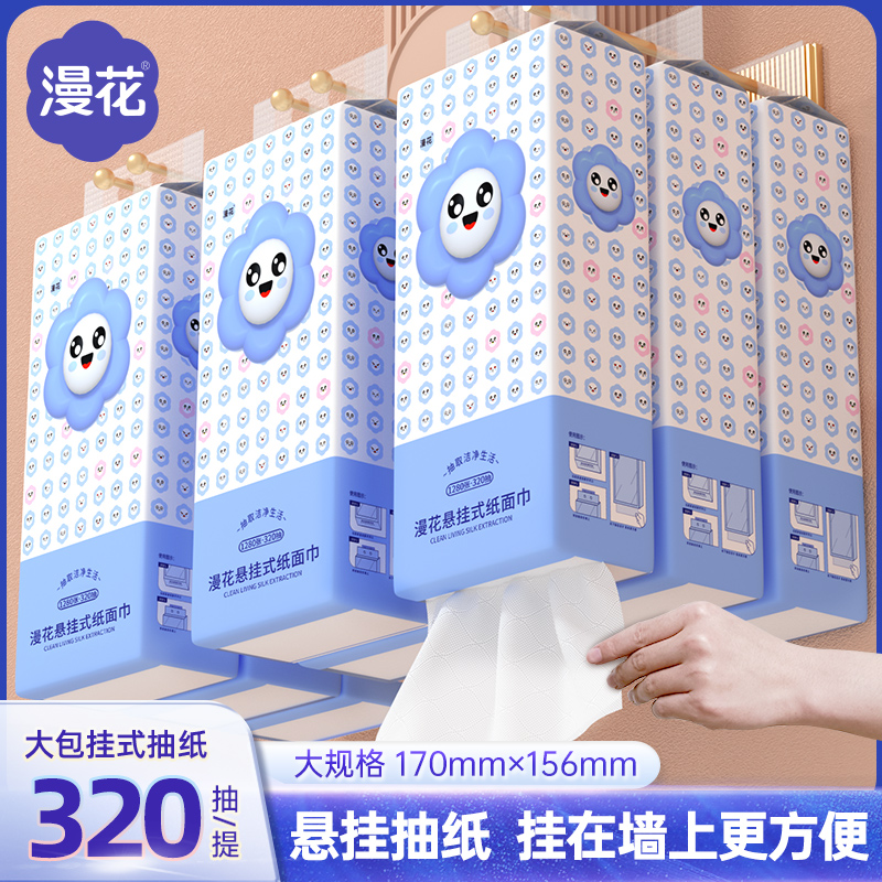 漫花挂抽320抽大包壁挂抽纸四层加厚纸巾家用抽取式抽纸整箱批发