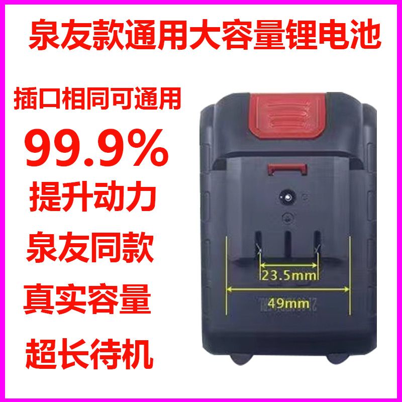 [长虹三杰]锂电池泉有款适用于电动工具电锤角磨机电剪刀持久高效