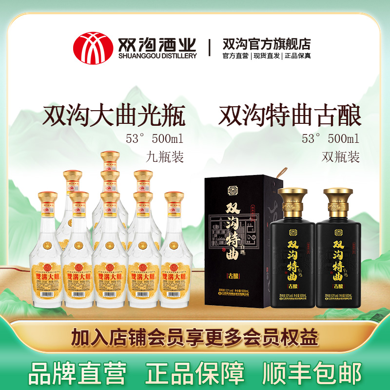 大曲光瓶白酒口粮酒送礼拆箱53度500ml*9+53度500ml特曲古酿*2