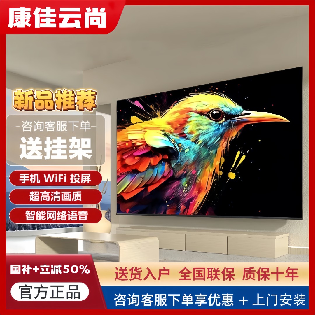 【国补+立减50%】100英寸康佳云尚液晶网络智能新款无边投屏电视