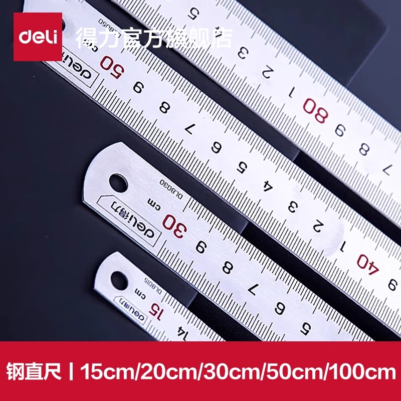 得力工具钢直尺15cm/30cm/50cm不锈钢测量工具钢尺木工用绘图制图
