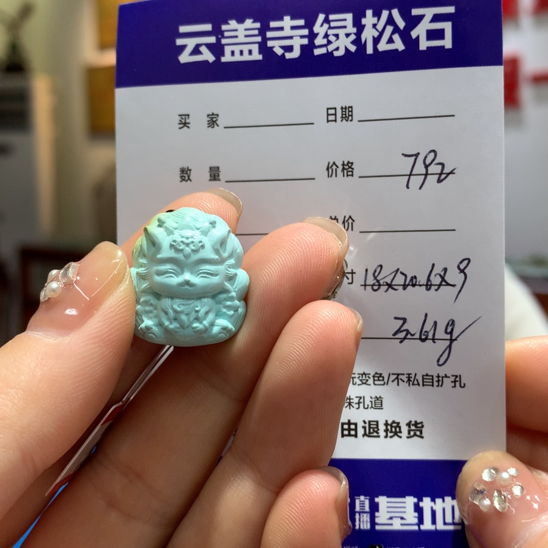 绿松石配饰未镶嵌