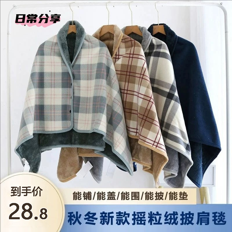抢！【秋冬季新款】多功能升级加厚保暖披肩毯盖毯午睡毯斗篷摇粒绒