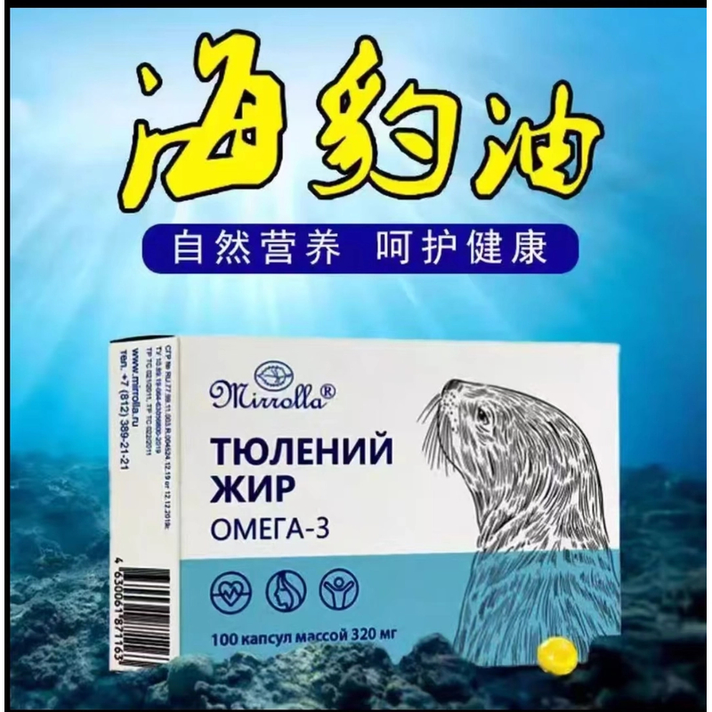 【俄罗斯原装进口】海豹调和油胶囊100粒/盒【认准46条码】