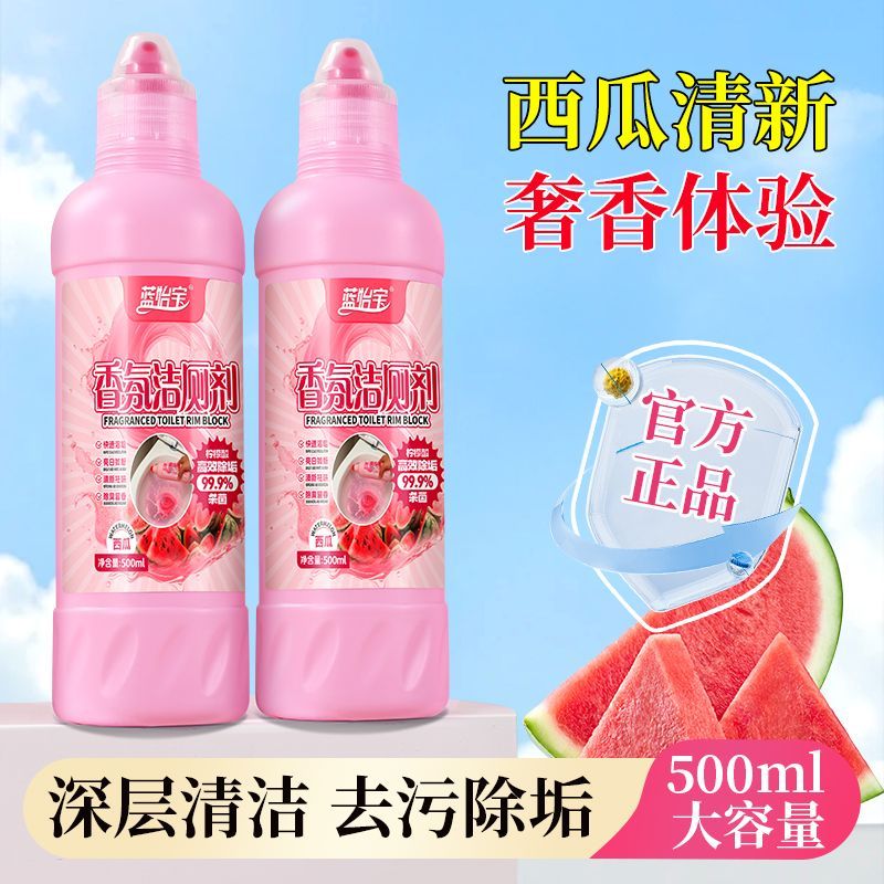 蓝怡宝西瓜香型免刷洗洁厕液卫生间马桶清洁剂杀菌除垢除臭留香