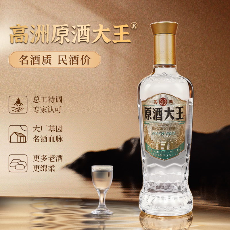 高洲【新品上市】原酒大王浓香型白酒500ml52度