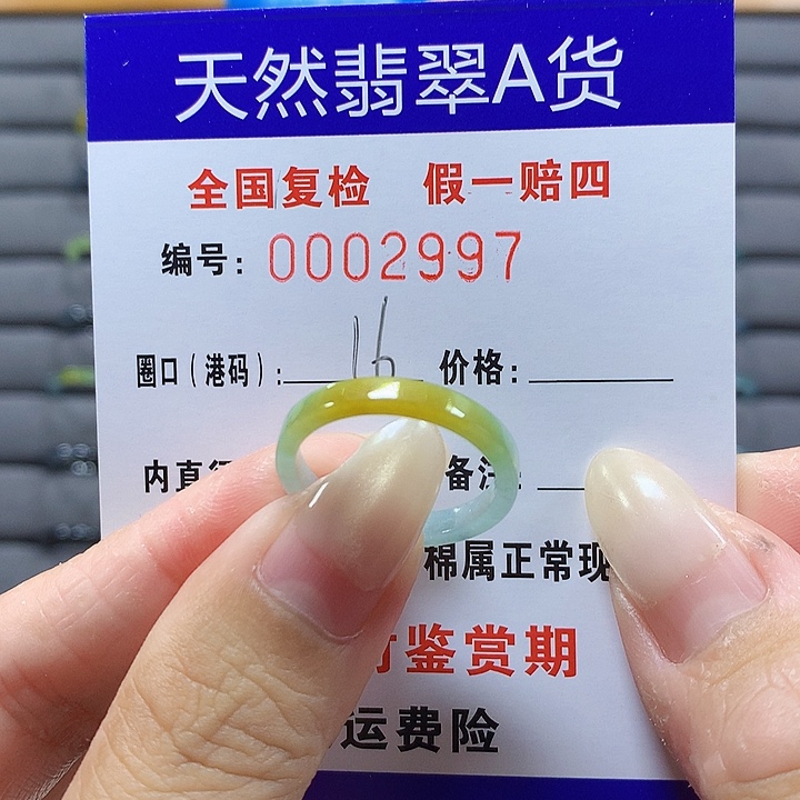 翡翠未镶嵌戒圈2997