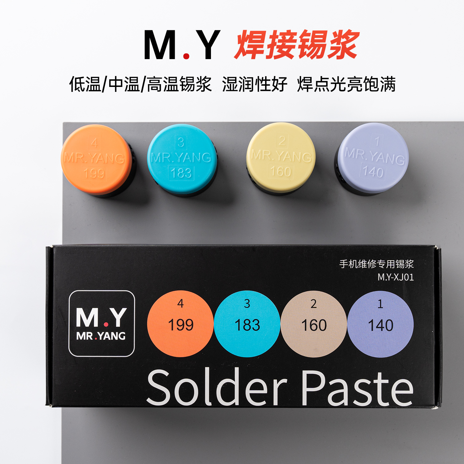 M.Y 焊接锡浆高中低度的锡膏