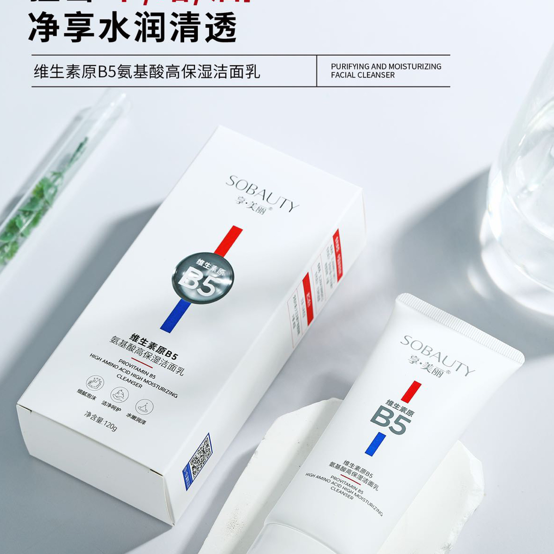 【发2瓶】享·美丽维生素原B5氨基酸高保湿洗面奶