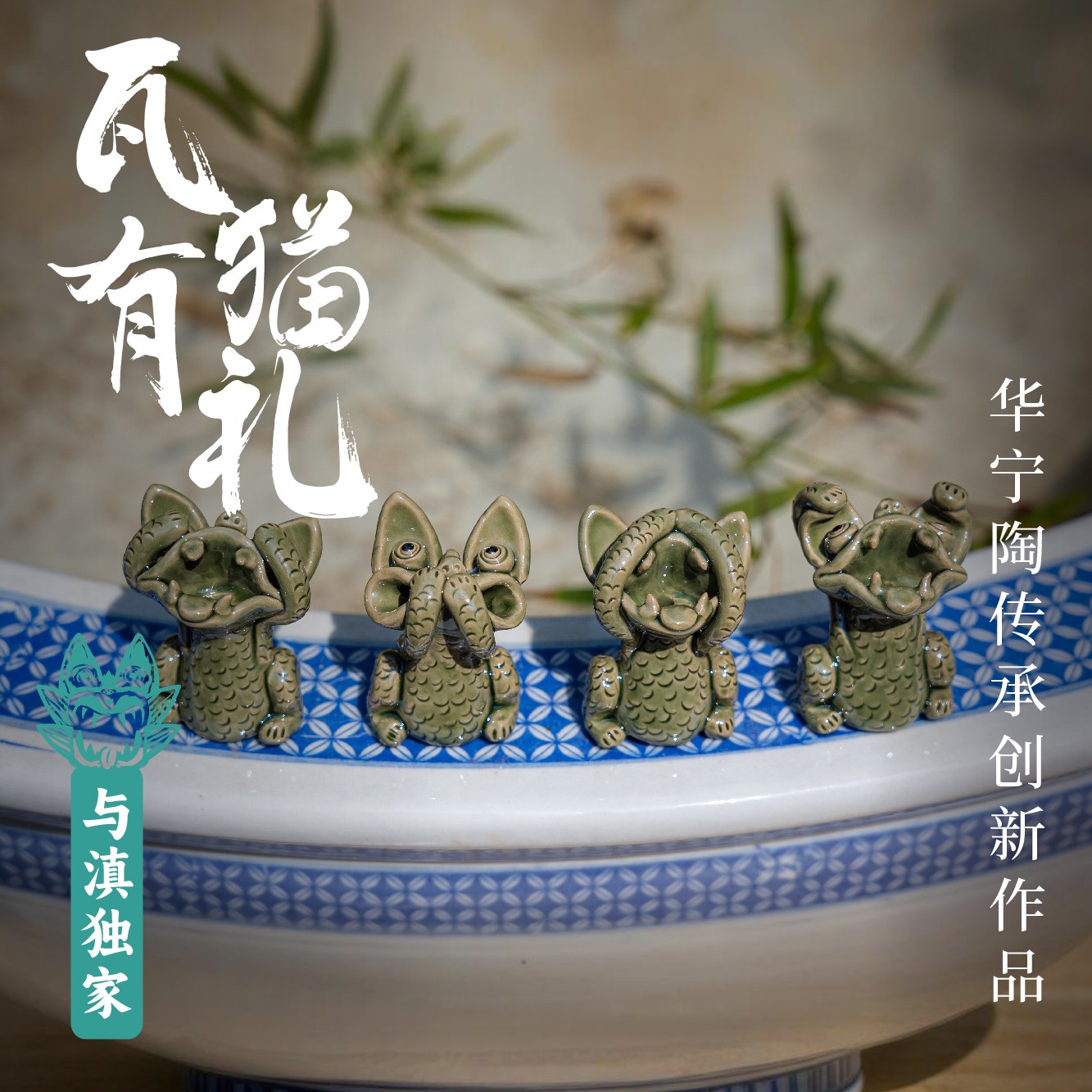 【与滇瓦猫】华宁陶瓦猫君子猫云南非遗纯手工招财茶宠云南文创