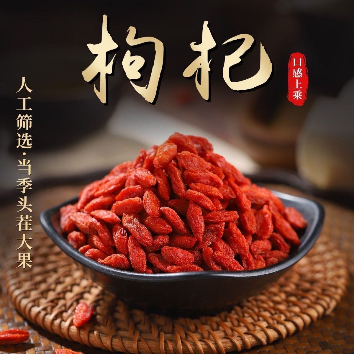 红枸杞格尔木高原红枸杞无硫熏肉头厚滋补营养丰富