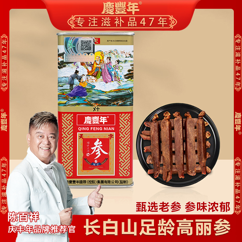 庆丰年高丽参6年天字参37.5克/罐原产长白山营养滋补人参泡水煲汤