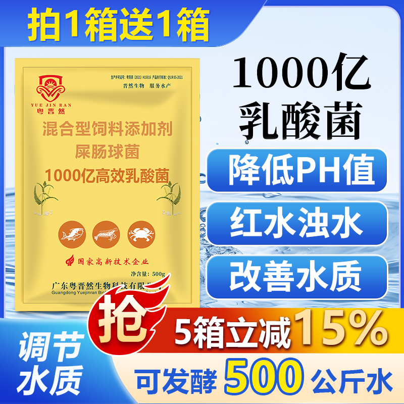 粤晋然1000亿乳酸菌菌种降低PH值处理红水裸甲藻蓝藻水产养殖发酵商品图