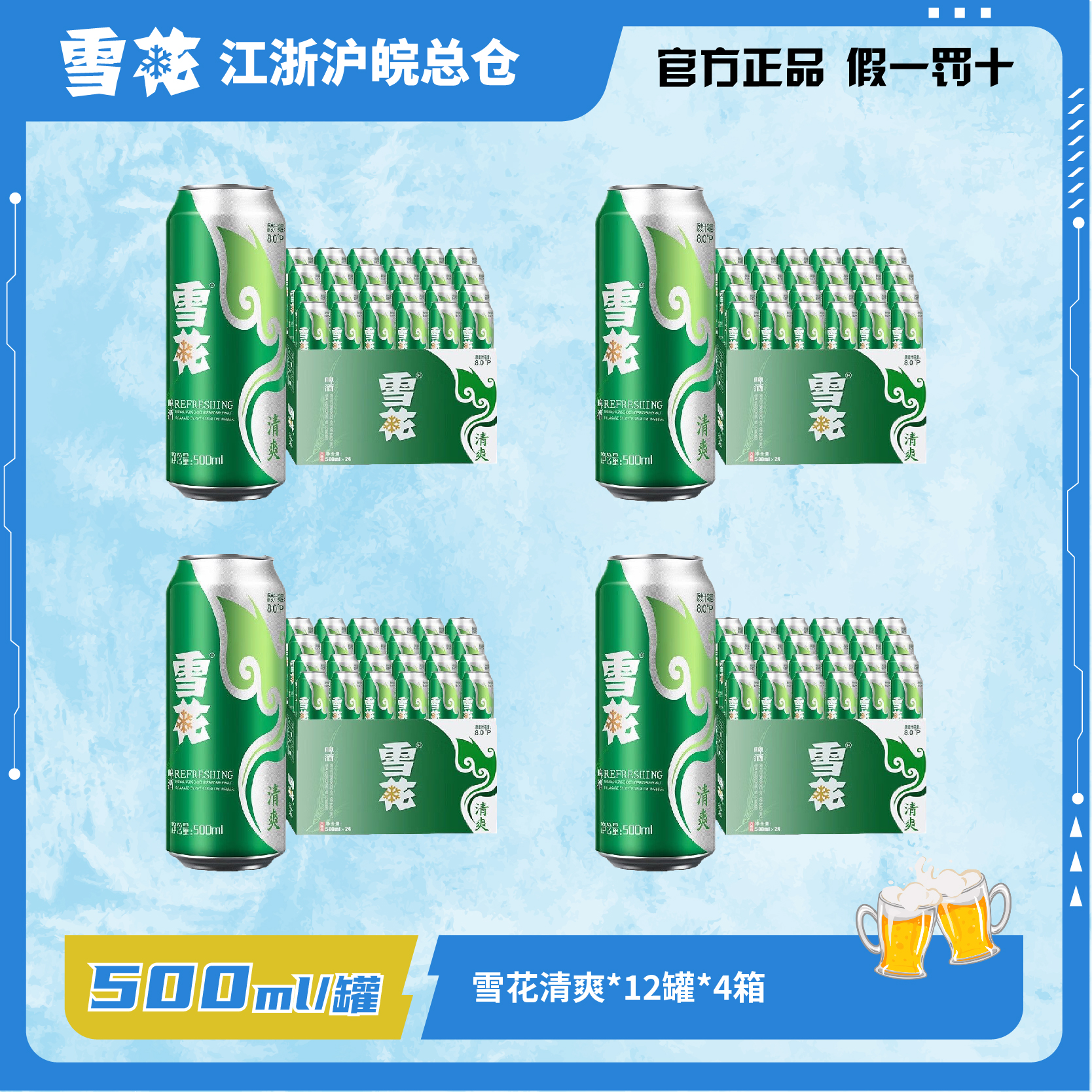 雪花清爽啤酒500ml4箱装 到手48罐