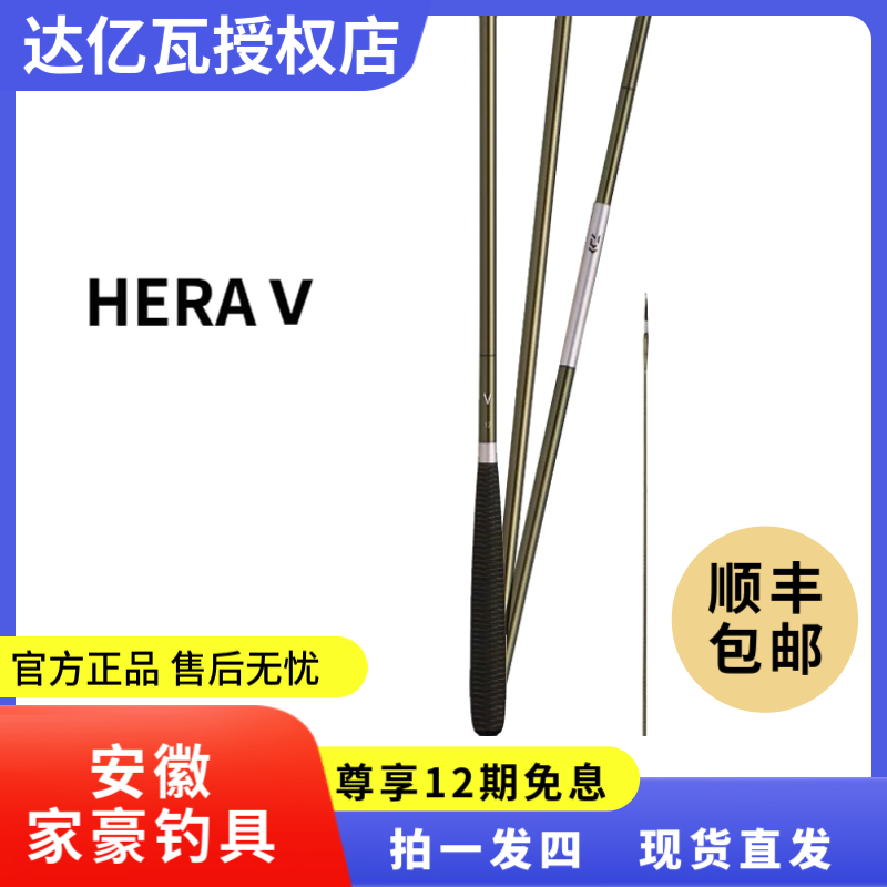 达亿瓦黑拉VHera v新品黑拉并继插接竿 硬式先调子 HERA V鲫鱼杆