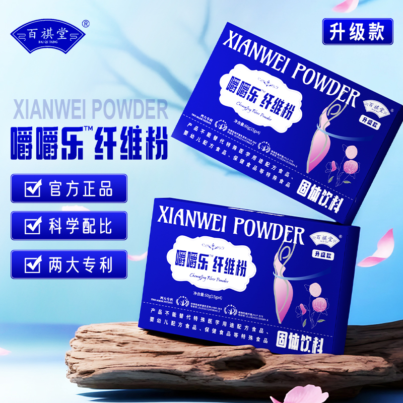 【嚼嚼乐】双十一活动【拍一发20包，试吃一盒】纤维粉即冲即饮H24-2